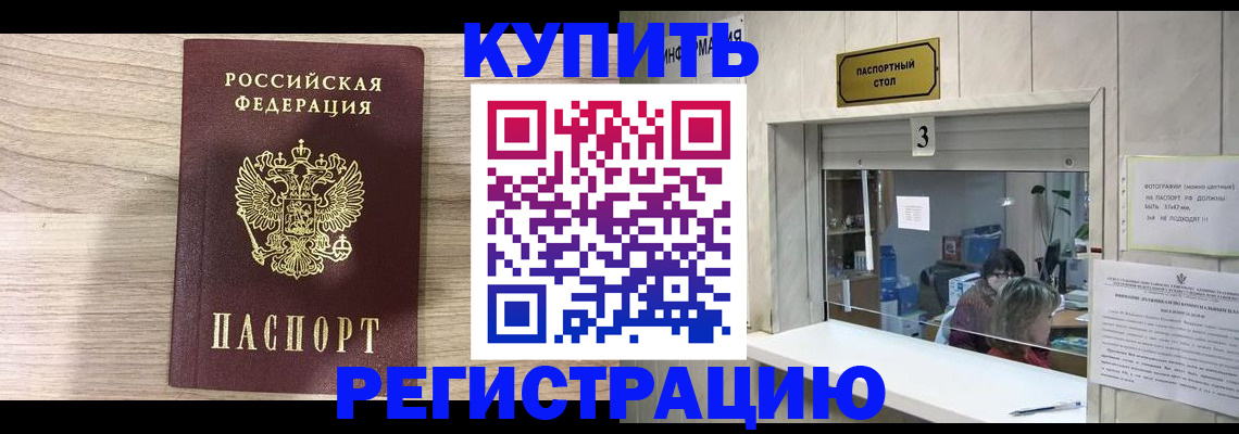 прописка регистрация в Еманжелинске