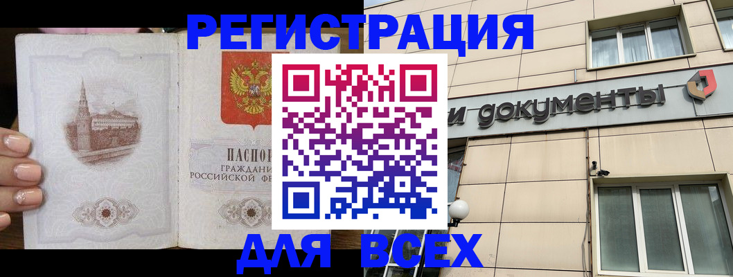 прописка в Еманжелинске